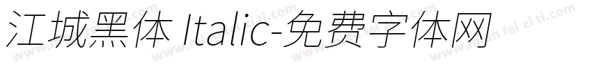江城黑体 Italic字体转换